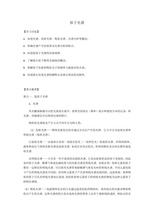 教科版高二物理选修3-5第二章 2.3原子结构——氢原子光谱