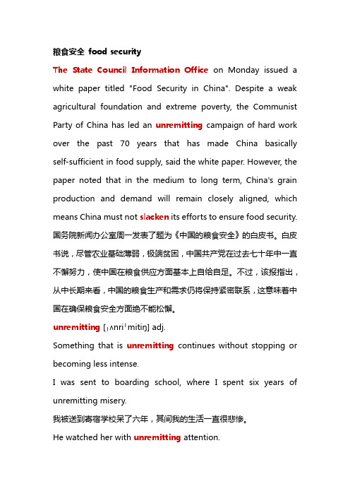 粮食安全 food security