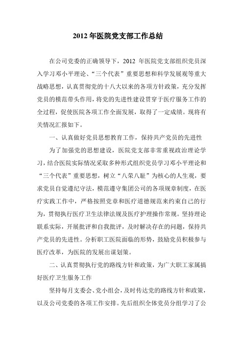 2013年医院党支部工作总结