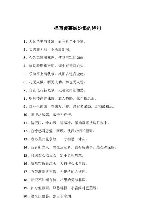 描写羡慕嫉妒恨的诗句