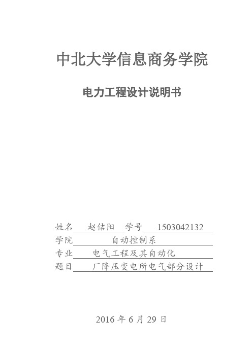 厂降压变电所电气部分设计