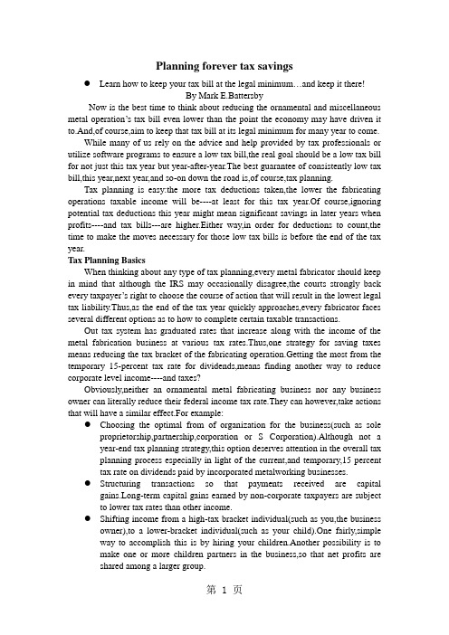 税收筹划的外文文献及翻译-7页文档资料