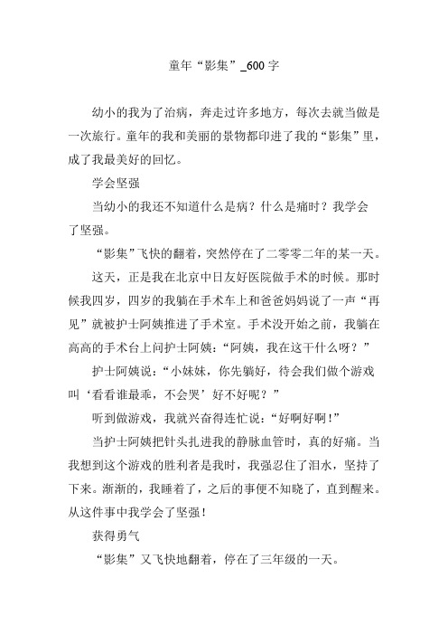 童年“影集”_600字
