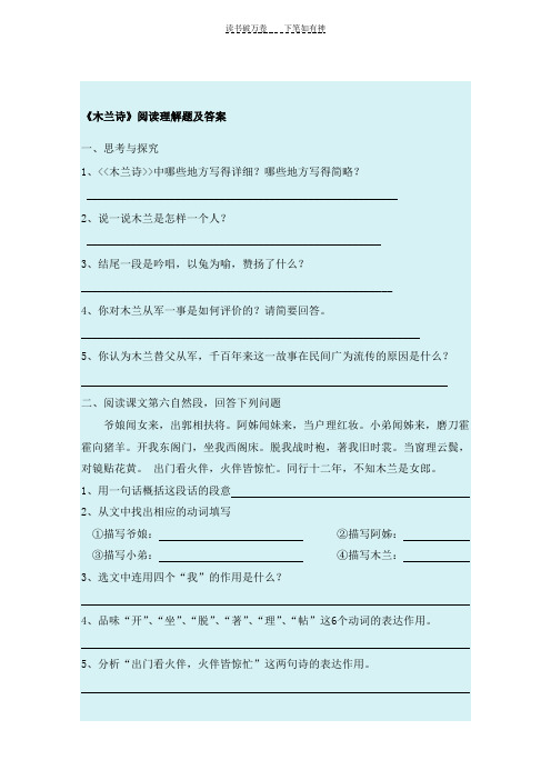 《木兰诗》阅读理解题及答案