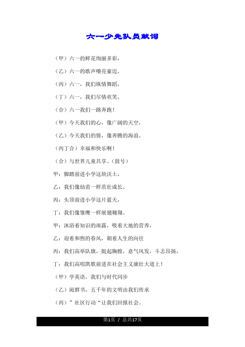 六一少先队员献词.doc