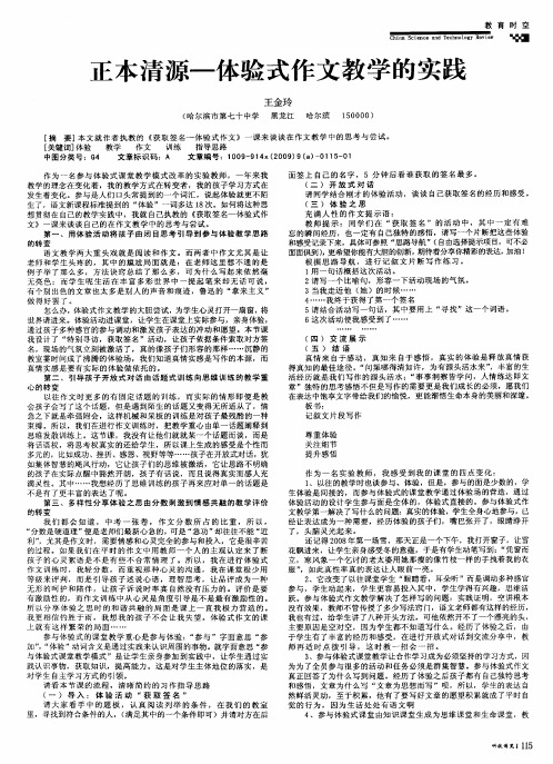 正本清源-体验式作文教学的实践