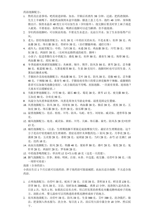 药浴泡脚配方