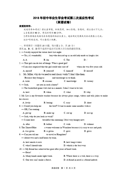 2018年温州XX中学九年级英语二模卷