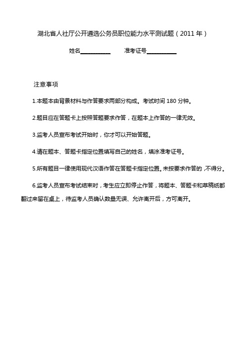 湖北省人社厅公开遴选公务员职位能力水平测试题(完整试卷)