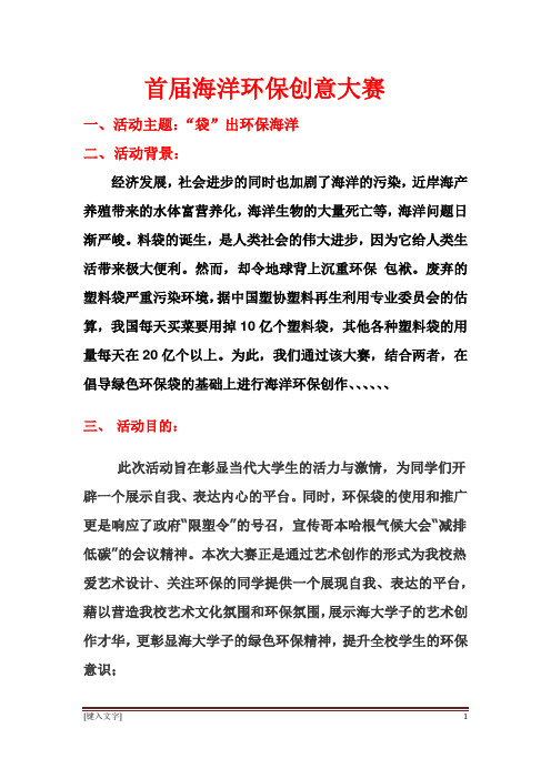 海洋环保创意大赛