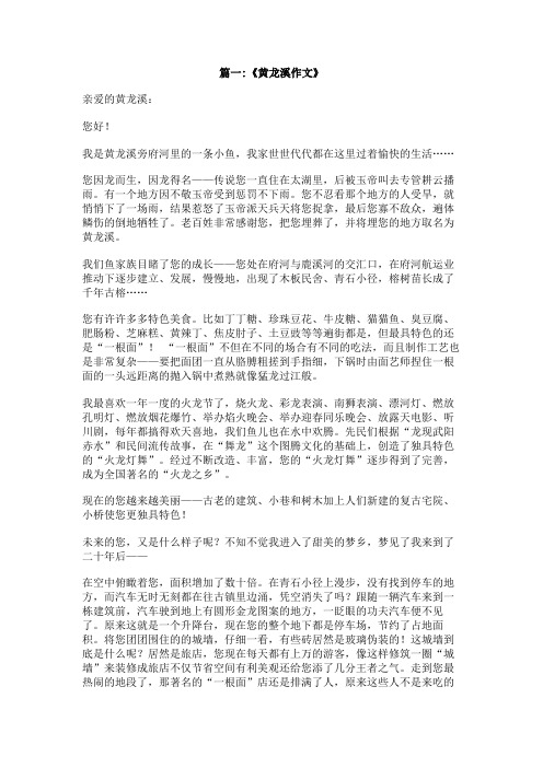 关于黄龙溪的作文？
