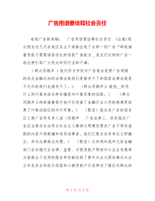 广告用语要诠释社会责任