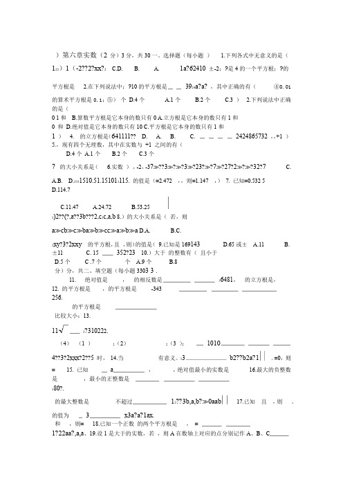 新人教版七年级数学下册第六章实数测试题及答案 1整理