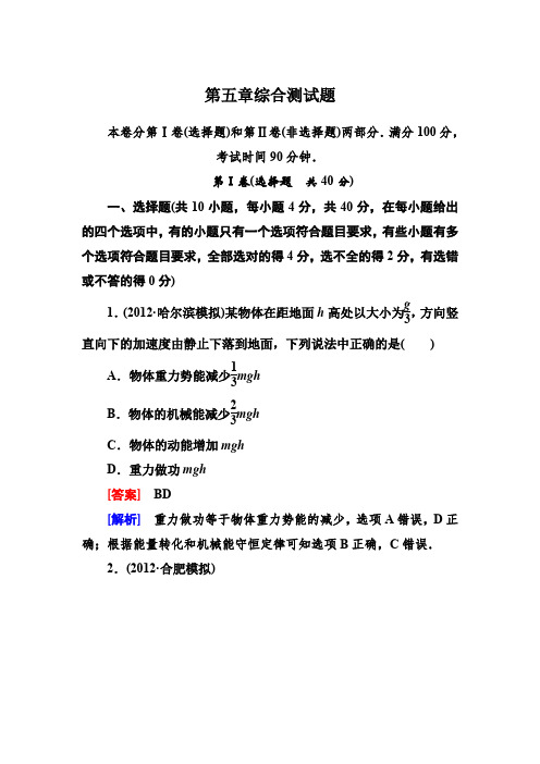 走向高考·高考物理总复习·人教实验版：第五章综合测试题