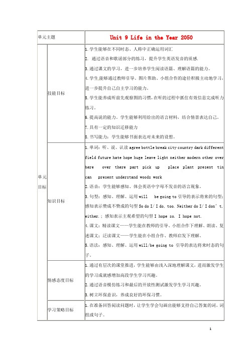 2018春六年级英语下册 Unit 9《The Year 2050》教案 北师大版(三起)