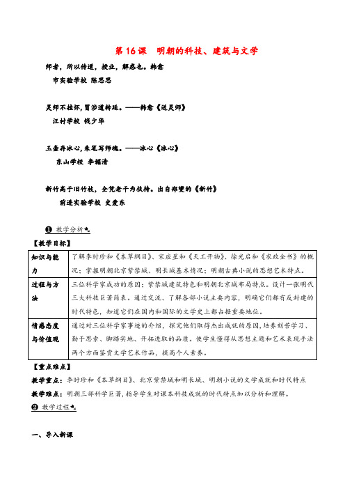 统编版历史七年级下册第16课 明朝的科技、建筑与文学教案与反思