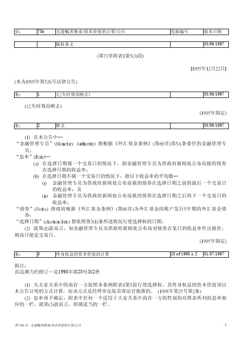 第73A章 无遗嘱者继承(资本价值的计算)公告