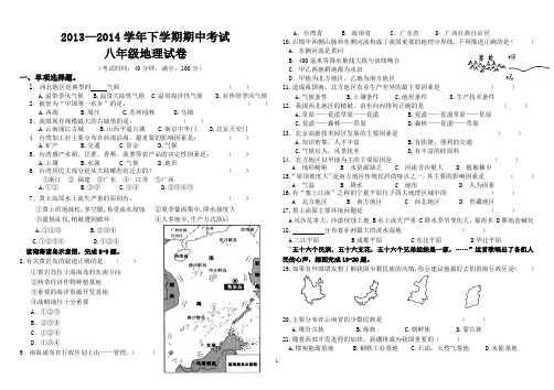 2013—2014学年八年级下学期期中考试地理试卷