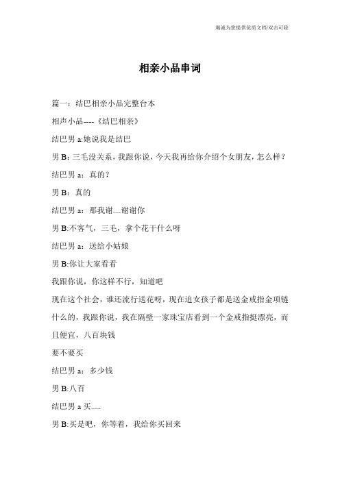 相亲小品串词