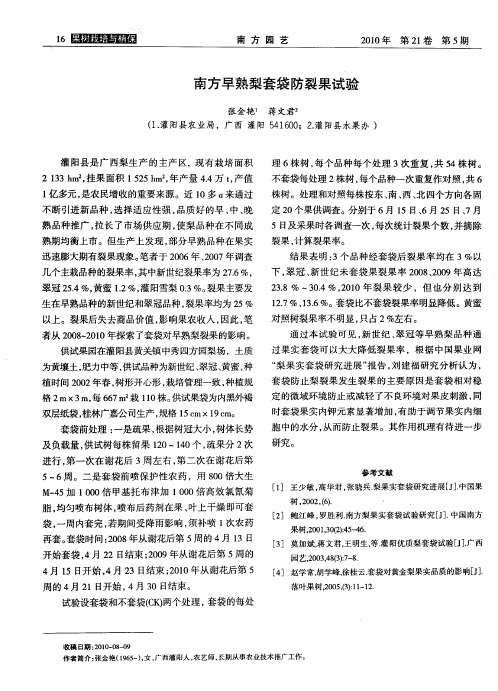 南方早熟梨套袋防裂果试验