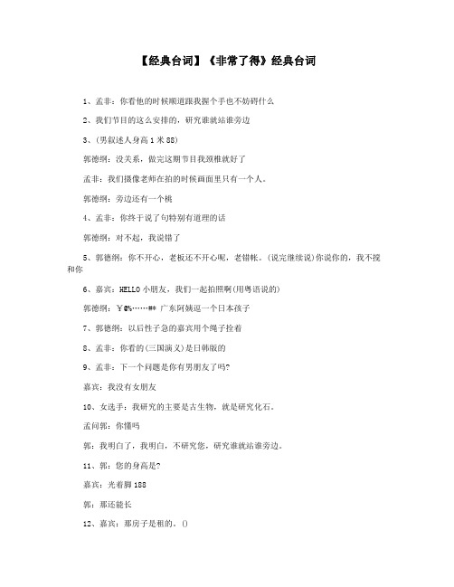 【经典台词】《非常了得》经典台词
