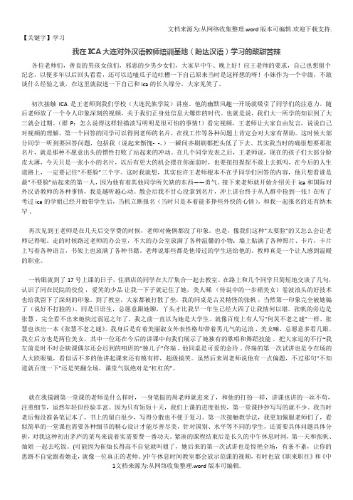 【学习】我在大连对外汉语教师培训基地盼达汉语学习的酸甜苦辣