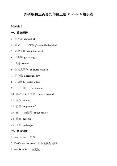 外研版初三英语九年级上册Module6知识点