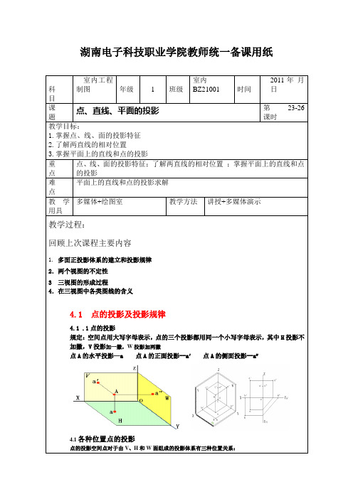 (完整版)室内工程制图电子教案—05点、直线、平面的投影