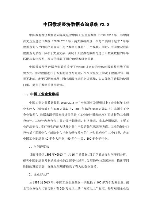 中国微观经济数据查询系统V2.0