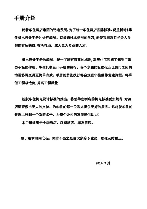 汉庭机电标准1.3