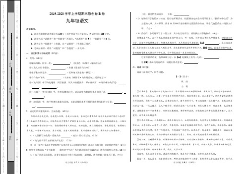 安徽2019-2020九年级上册语文期末考试B卷