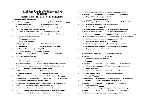 仁爱英语九下第一次月考英语试卷及答案
