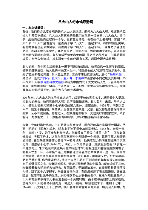 八大山人纪念馆导游词(讲解版)