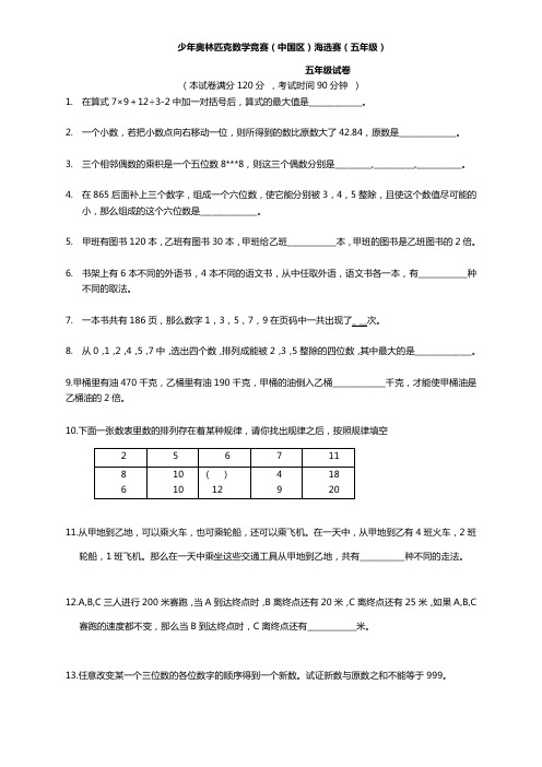 世少赛五年级试题集合