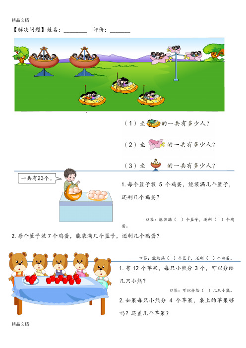 最新一年级数学下册第六单元同数连加连减同数练习题(1)资料
