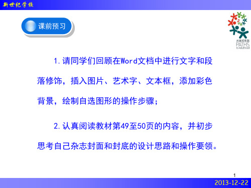 《制作封面和封底》ppt课件