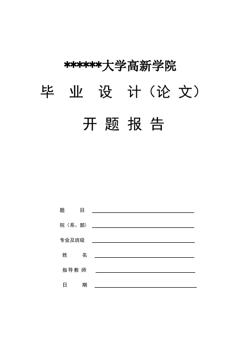 施工图预算的开题报告表