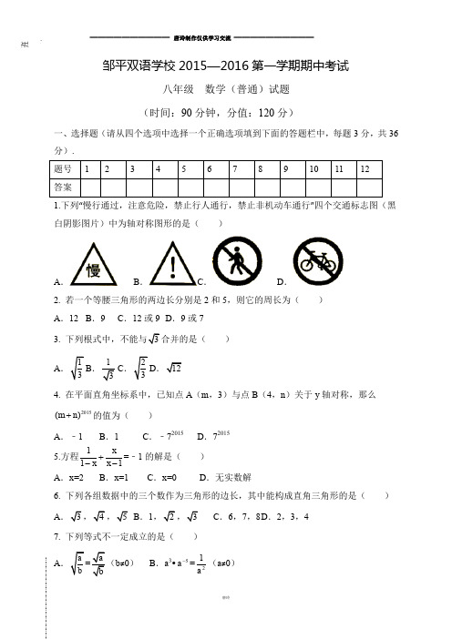 青岛版(五四)数学八年级上邹平双语学校—第一学期期中考试