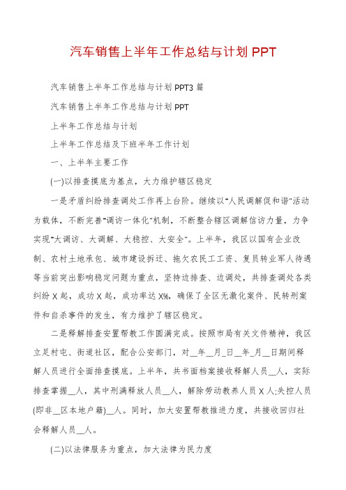 汽车销售上半年工作总结与计划PPT