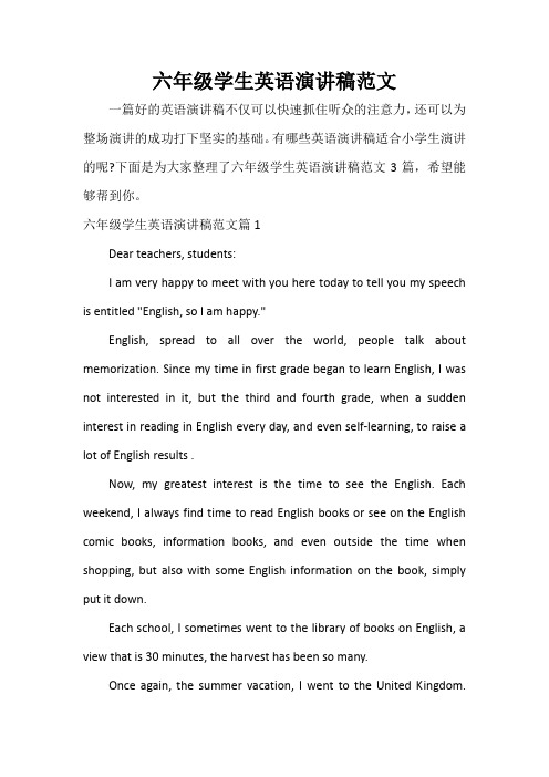  六年级学生英语演讲稿范文
