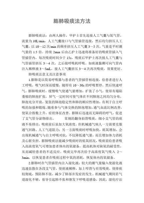 膨肺吸痰法方法