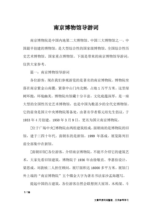 南京博物馆导游词_导游词