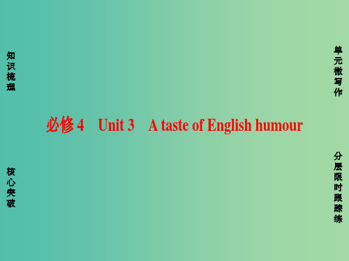 高考英语一轮总复习 第一部分 基础知识解读 Unit 3 A taste of English hu