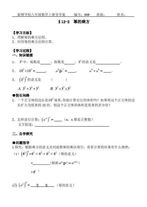 幂的乘方 导学案