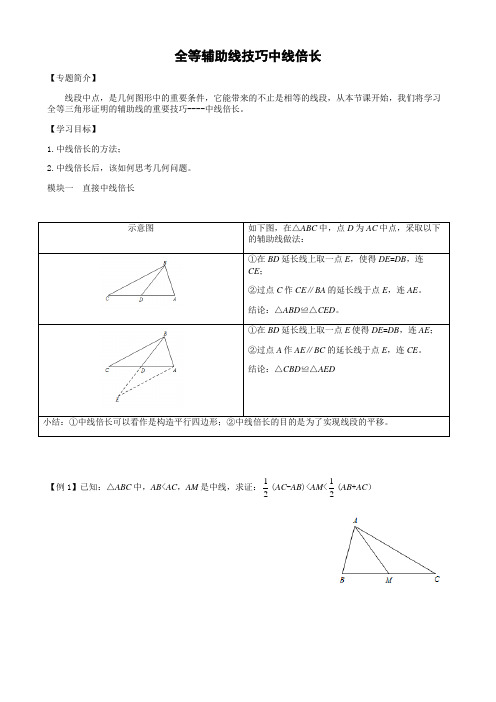 全等辅助线技巧中线倍长