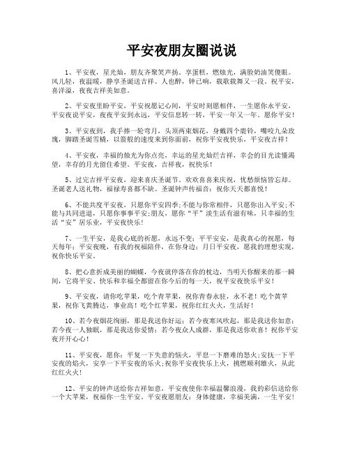 平安夜朋友圈说说