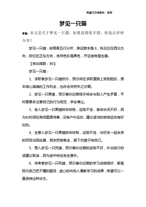 梦见一只猫