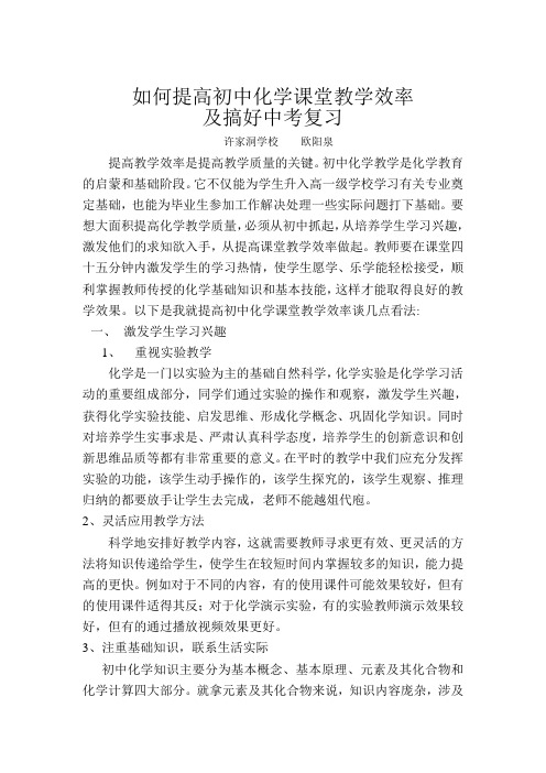 如何提高初中化学课堂教学效率