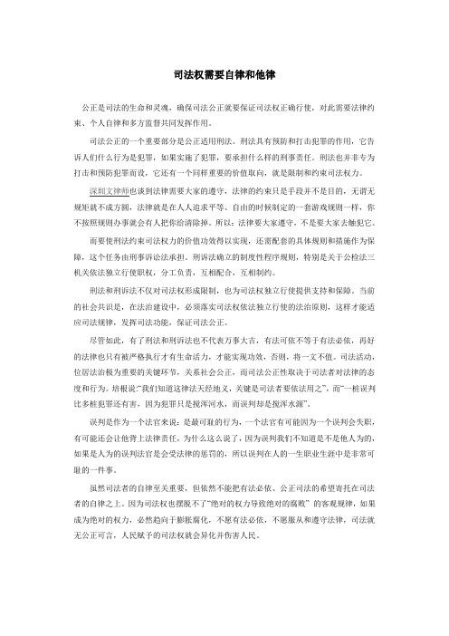 司法权需要自律和他律