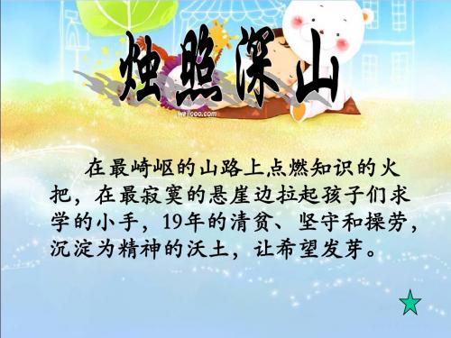 语文苏教版七下课件 我的老师6